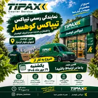راننده تیپاکس