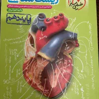 کتاب کمک درسی زیست دهم خیلی سبز