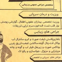 خدمات جراحی درمانی و زیبایی