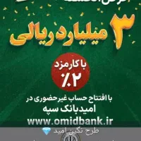 وام فوری ملی وسپه