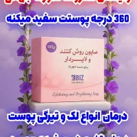 صابون های زیبایی|آرایشی، بهداشتی، درمانی|مشگین شهر, |دیوار