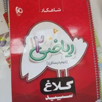 کتاب کلاس اول و دوم|کتاب و مجله آموزشی|شیراز, شاه قلی بیگی|دیوار
