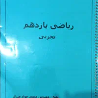 جزوه ریاضی