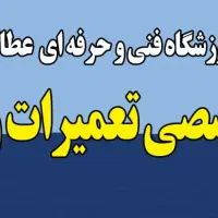 دوره آموزشی تعمیرات پکیج|خدمات آموزشی|اردبیل, |دیوار