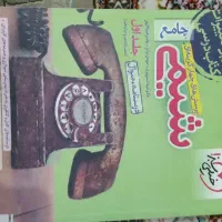 کتاب شیمی جامع خیلی سبز