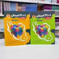 پویش ۳۱ استان نهم و ششم هایلایتر تستونامی تیزهوشان|کتاب و مجله آموزشی|مشهد, سراب|دیوار