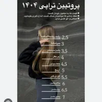 کراتین پروتیین و بوتاکس تخصصی مو|خدمات آرایشگری و زیبایی|شیراز, درکی|دیوار