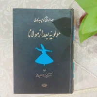 کتاب مولویه بعد از مولانا