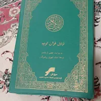 پک کامل کلکسیونی کاست قرآن کریم