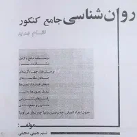 کتاب کار جامع منطق و فلسفه ، روانشناسی ، عربی|لوازم التحریر|زاهدان, |دیوار