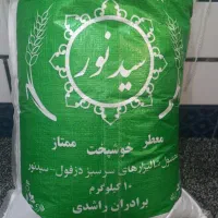 برنج عنبر بو