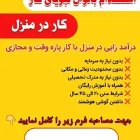 کار در منزل