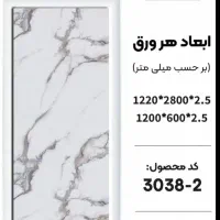 نصاب ماربل
