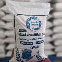 برنج صدری هاشمی گیلان