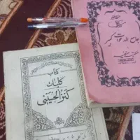کتاب مذهبی سرکتاب و دعا پنجاه تومان