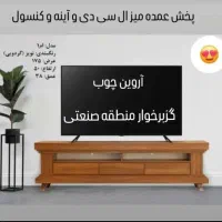 میز ال سی دی سناتور tv میز تلویزیون چک ونقد