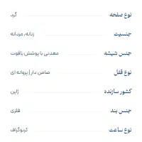 ساعت مچی|ساعت|اهواز, ۳۰ متری|دیوار