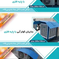سایبان کولر آبی و گازی حمل و نصب داخل تهران رایگان|کولر آبی|تهران, مسعودیه|دیوار