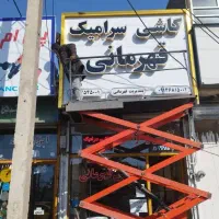 اجاره بالابر 7متری هیدرولیکی|خدمات پیشه و مهارت|اردبیل, |دیوار