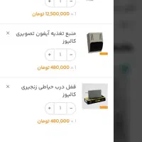 فروش آیفون تصویری کالیوز سه طبقه کامل|مصالح و تجهیزات ساختمان|اصفهان, عطار نیشابوری|دیوار