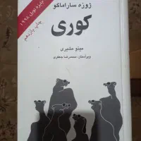 کتاب کوری