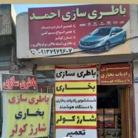 باطری سازی (شستشویه رایادت بخاری،سیلندر،رادیاتور)