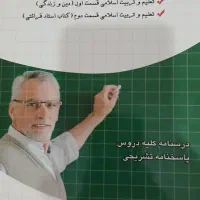 کتاب کنکور تجربی و فرهنگیان|کتاب و مجله آموزشی|مسجد سلیمان, |دیوار