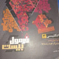 فرمول بیست عربی فارسی انگلیسی|کتاب و مجله آموزشی|شیراز, ملاصدرا|دیوار