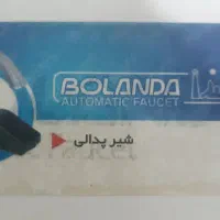 شیر روشویی اکبند به قیمت|لوازم سرویس بهداشتی|تهران, هفده شهریور|دیوار