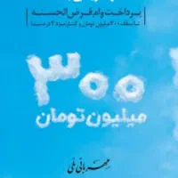 وام مهربانی بانک ملی