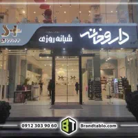 اعلام نیاز به نسخه پیچ داروخانه