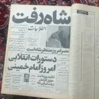 5356شماره روزنامه از سالهای انقلاب و جنگ