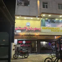 نیرو آقاو خانم