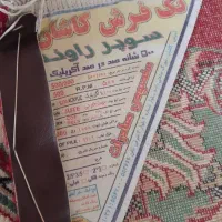 فرش ۱۲متری تمام نخ|فرش|کرمانشاه, |دیوار