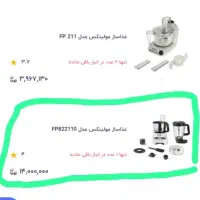 غذا ساز مولینکس اصل فرانسه و کنوود درحد آک|خردکن، آسیاب، غذاساز|تهران, آهنگ|دیوار