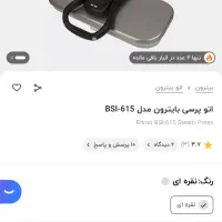 اتو پرس|اتو و لوازم اتو|قم, شاه سید علی|دیوار