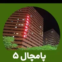 استخدام نیروی خدمات و نظافت برج مسکونی۱۹۰واحدی