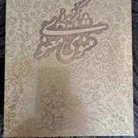 مثنوی معنوی