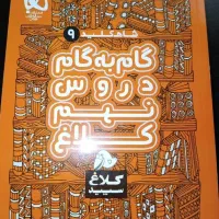گام‌به‌گام نهم و  سیرتا‌پیاز ریاضی هفتم
