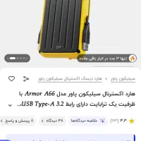 هارد اکسترنال 1ترا سیلیکون پاور Armor A66 ضدضربه