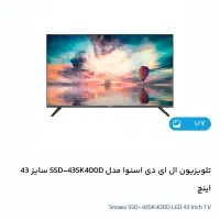 تلویزیون اسنوا۴۳ هوشمند در حد نو