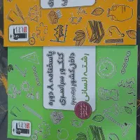 کتاب تست رشته انسانی چاپ 1403