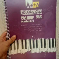 کتاب یادگیری پیانو
