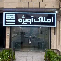آپارتمان سند دار ۸۰ متری / ۲ خوابه / بسیار تمیز