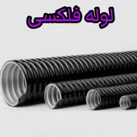 لوله فلکسی دوربین مداربسته