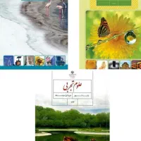 تدریس خصوصی درس علوم با 25 سال سابقه ی خدمت