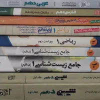کتاب کمک درسی|کتاب و مجله آموزشی|تهران, منیریه|دیوار
