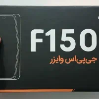 وایزر f150 نو و آکبند|قطعات یدکی و لوازم جانبی|اندیشه, شهرک صدف|دیوار