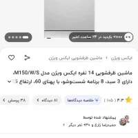 ماشین ظرفشویی ایکس ویژن