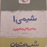 کتاب های شب امتحان دهم و یازدهم|کتاب و مجله آموزشی|تبریز, |دیوار